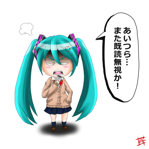 かまってちゃんの女子高生ミクさん(怒)