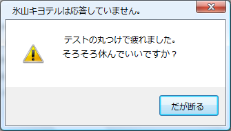 先生は疲れたのよ
