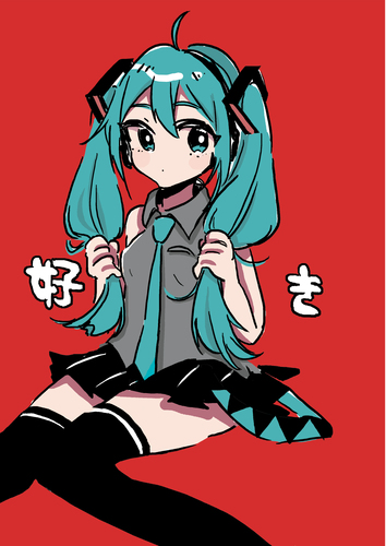 好き
