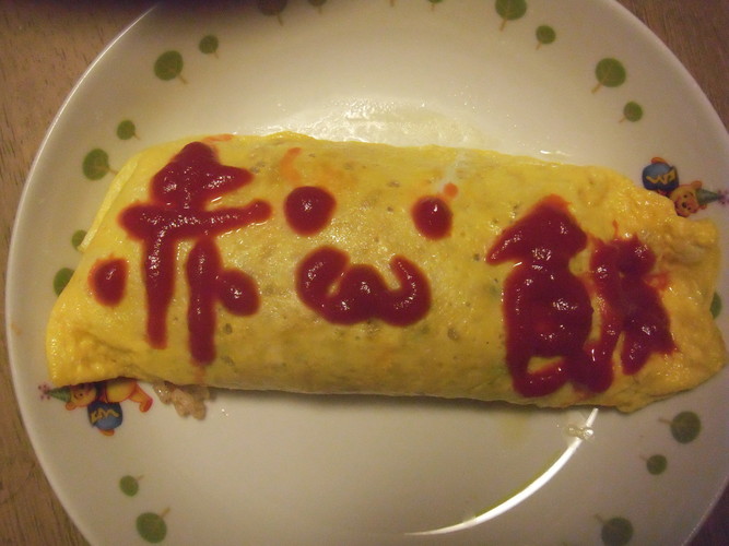 オムライスで赤飯作ってみた