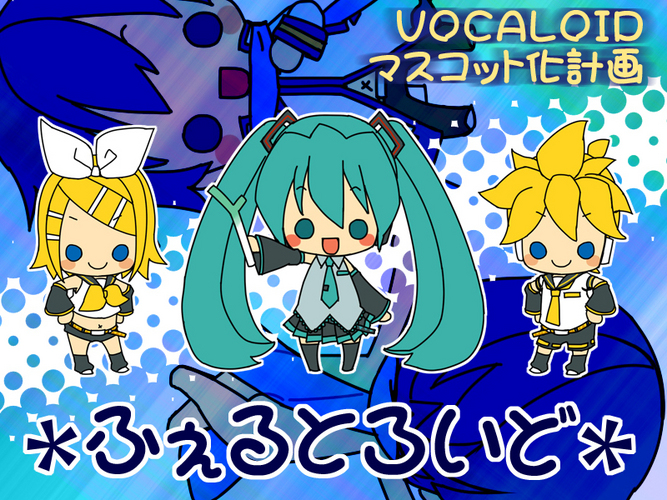 【ふぇるとろいど】イラスト原案
