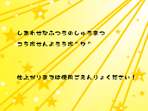 幸せな普通の終末【コラボ】