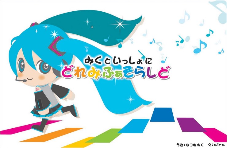どれみふぁそらしど