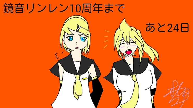 あと24日!
