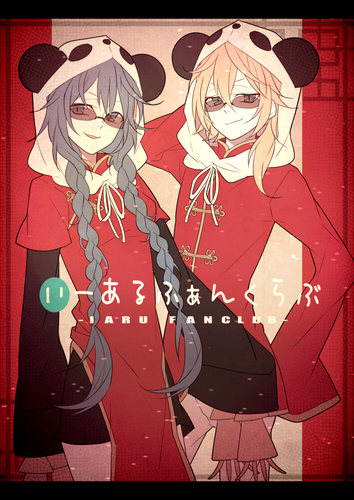 いーあるふぁんくらぶ