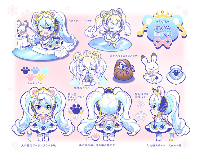 2018 Snow*MIKU(シロクマ ver.)