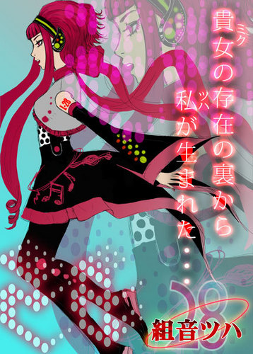 【亜種】 組音ツハ