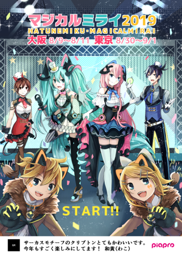 マジカルミライ2019