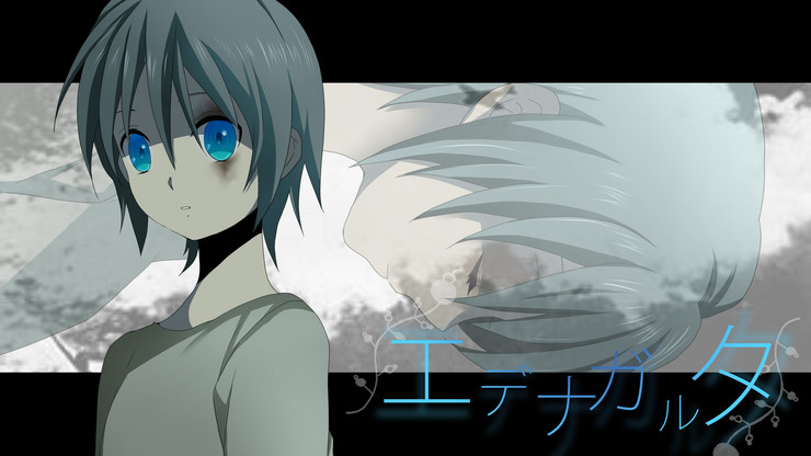 エデナガルタ