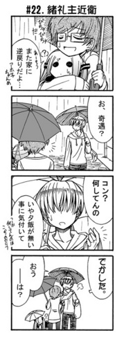 ミクの午後22「緒礼主近衛」