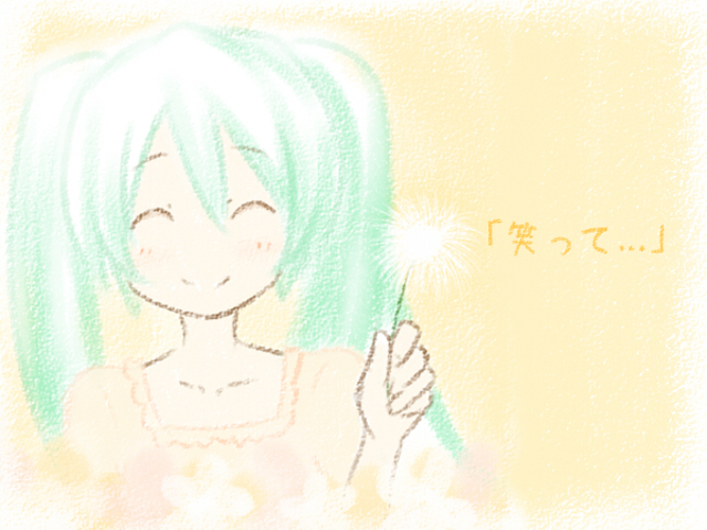 「笑って…」