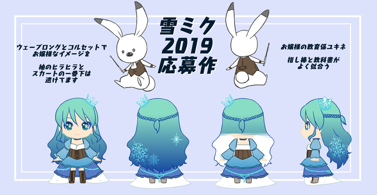 雪ミク2019応募作2