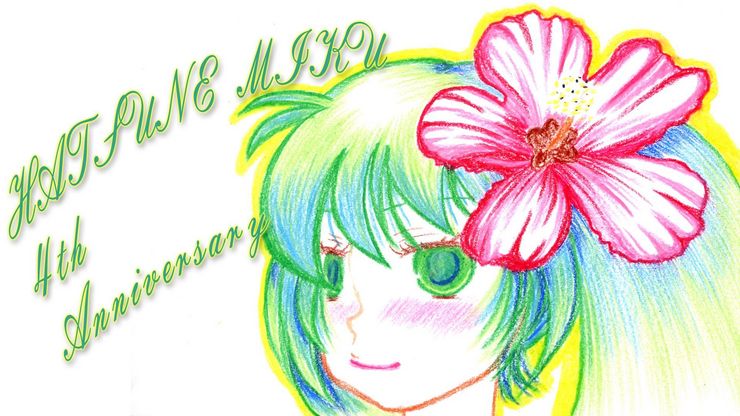 ミクさん4周年おめでとう!