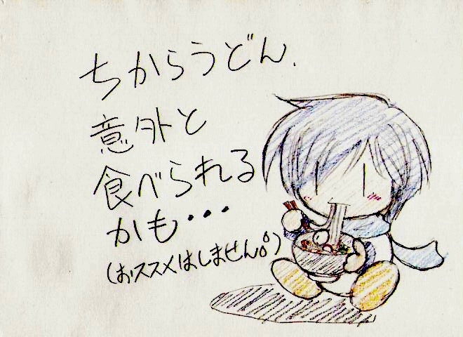カイトのちからうどん