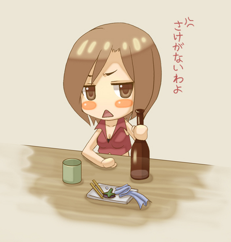 さけがないわよ