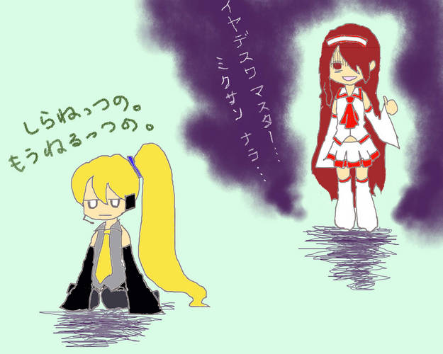 ミク、どこいったの?!(改)