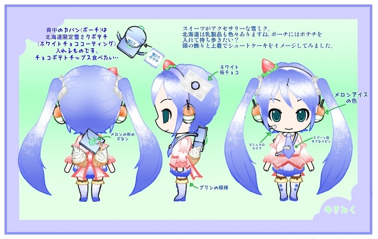 「スイート雪ミク」