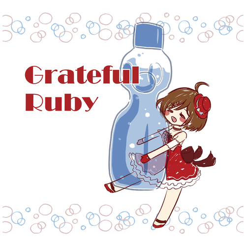 GratefulRubyな年