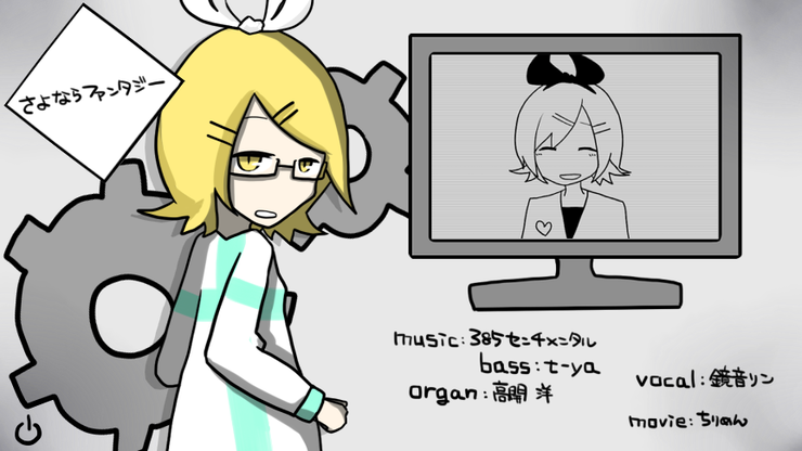 さよならファンタジー