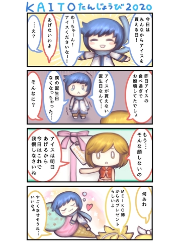 KAITOくん誕生日おめでとう!