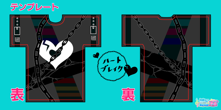ハートブレイク