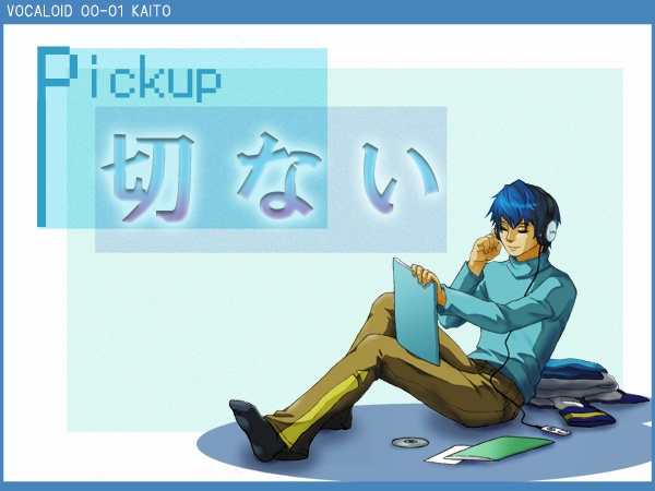 コラボ応援!歌詞ピックアップ。~『切ない』編。
