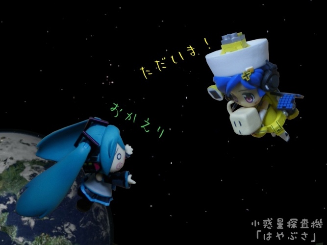 はやぶさたんオカエリー