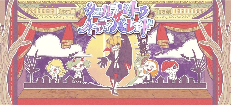 ウェルカムトゥ・ザ・ノーティパレイド