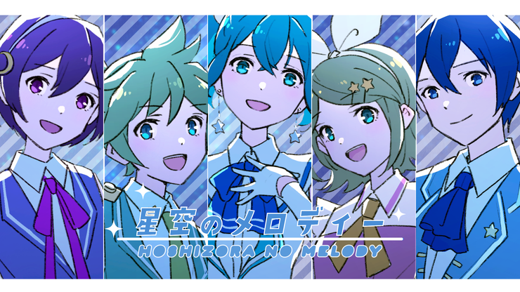 星空のメロディー