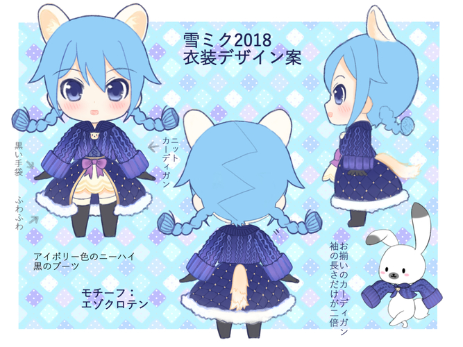 雪ミク2018衣装デザイン案