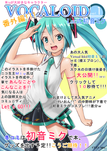 Lat式ちびみくを描いてみたー差分はURLで