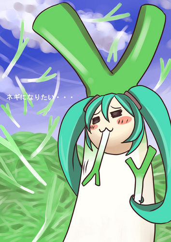 「生まれ変わったら・・私ネギになりたい・・」
