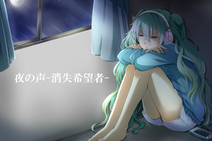 【初音ミク】夜の声-消失希望者-【オリジナル】