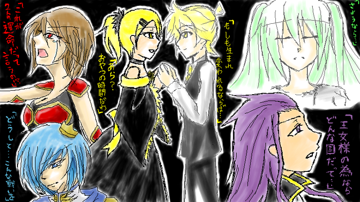 絵チャ 悪ノシリーズ