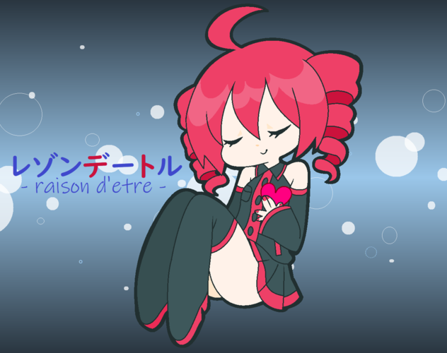レゾンデートル