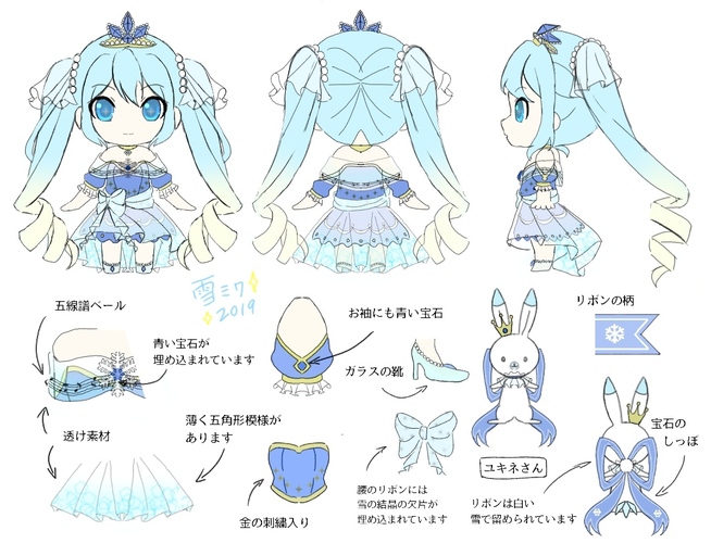 雪ミク2019衣装案
