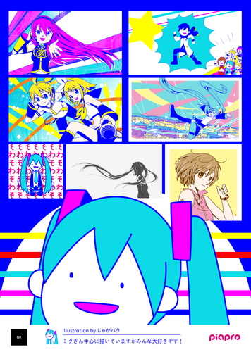 ぎゅぎゅっとピアプロキャラクターズポスター