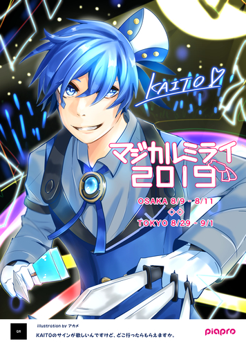 【マジカルミライ2019】オリジナルポスター(KAITO)
