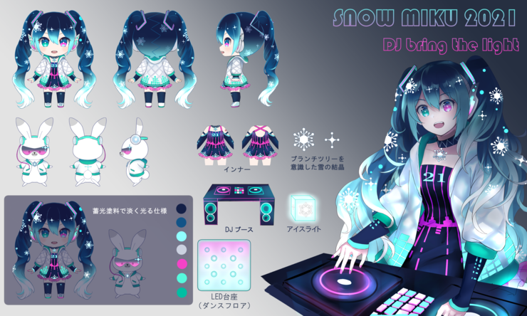 雪ミク・ユキネ デザイン案