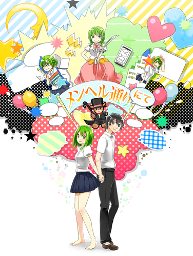 メンヘル通りにて