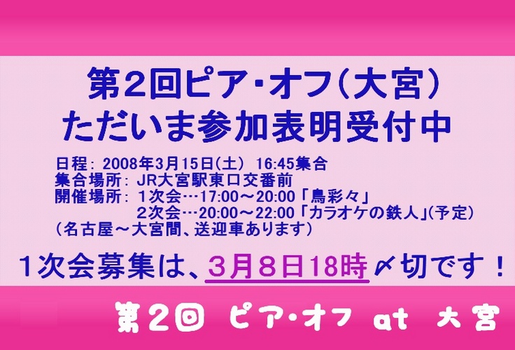 第2回ピア・オフ 参加申し込み頁