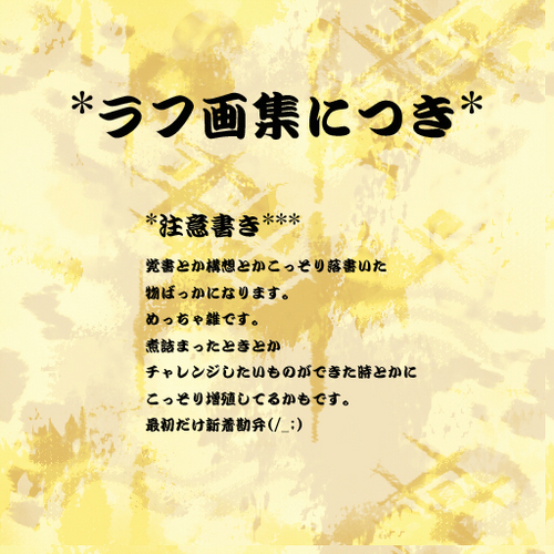 ラフ集(リンレン)ごた混ぜ注意