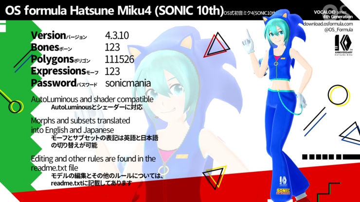 【MMD】OS式初音ミク4 (SONIC 10th衣裳)【モデル配布】