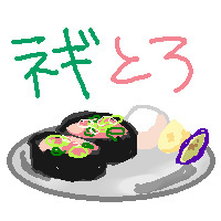 ネギトロ