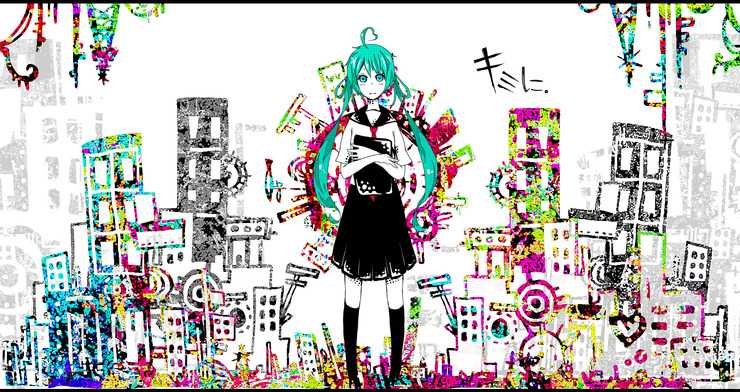 キミに