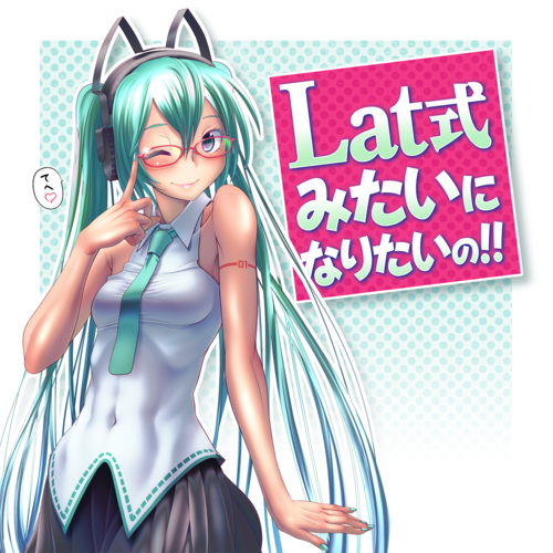 Lat式みたいに なりたいの!【 1 】