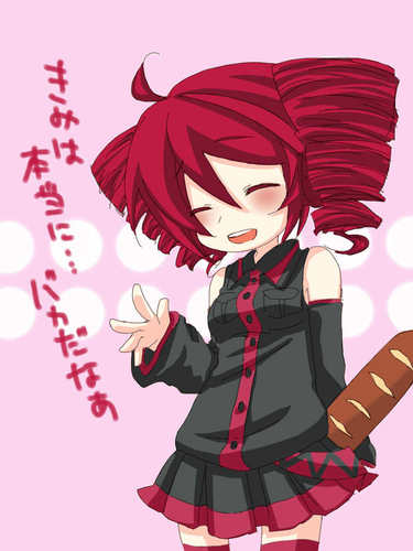 てっとてとにされました