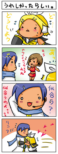 うれしかったらしい