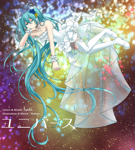 ユニバース① 宇宙の歌姫
