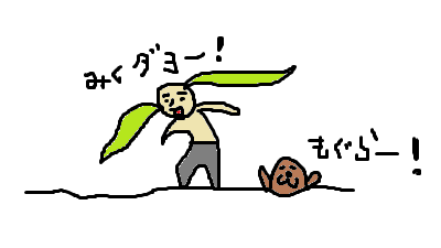 みくだそうです。